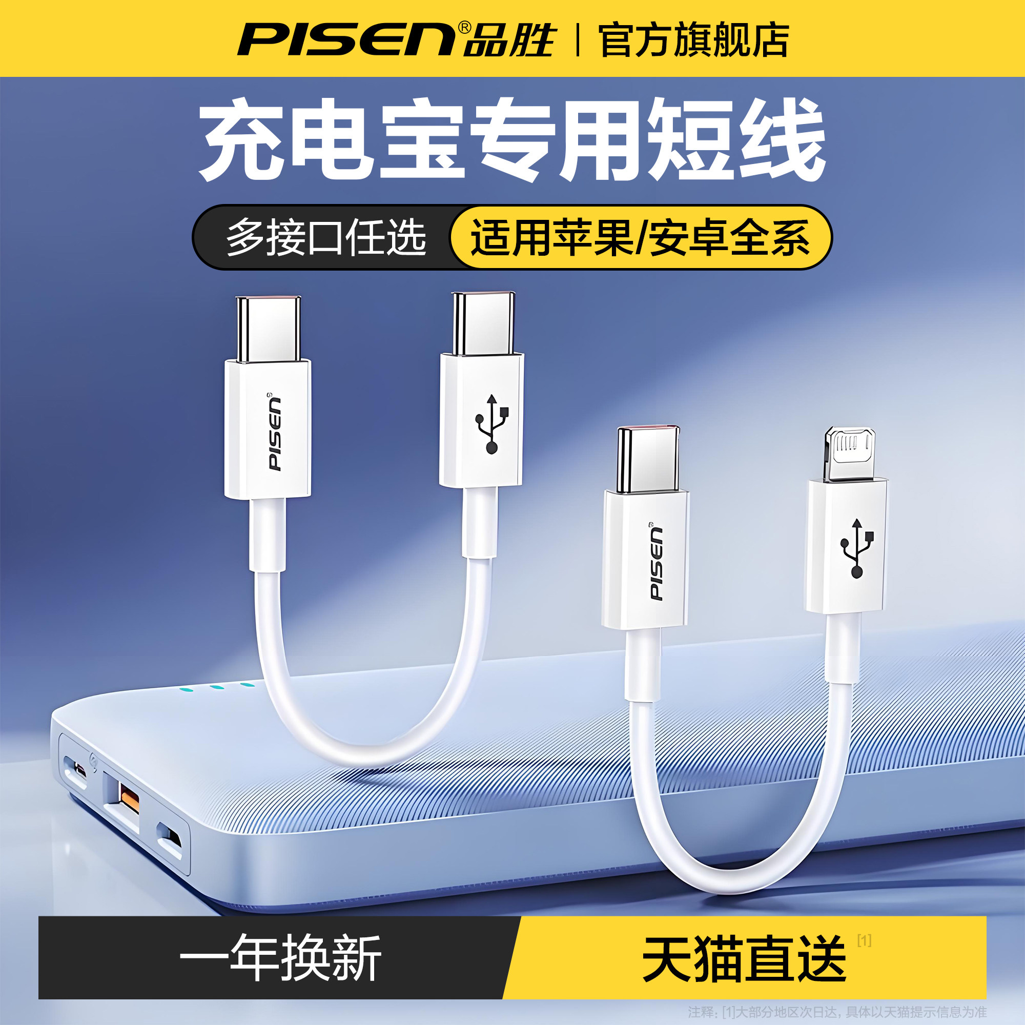品胜充电宝短数据线双typec充电短线适用苹果15iPhone14promax小米华为安卓手机usb转PD快充电器超便携ctoc口