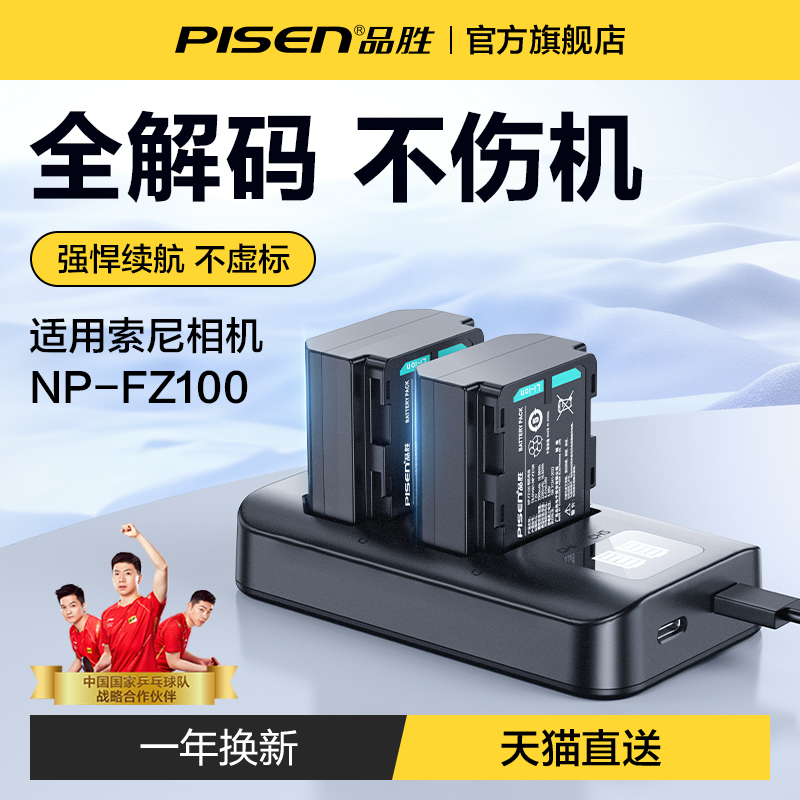 Pint Winning Camera Battery np-fz100 Applicable Sony a7m3 FX30 FX30 a7s3 A7R4 A7R4 7RM3 7RM3 A6600 A6600 