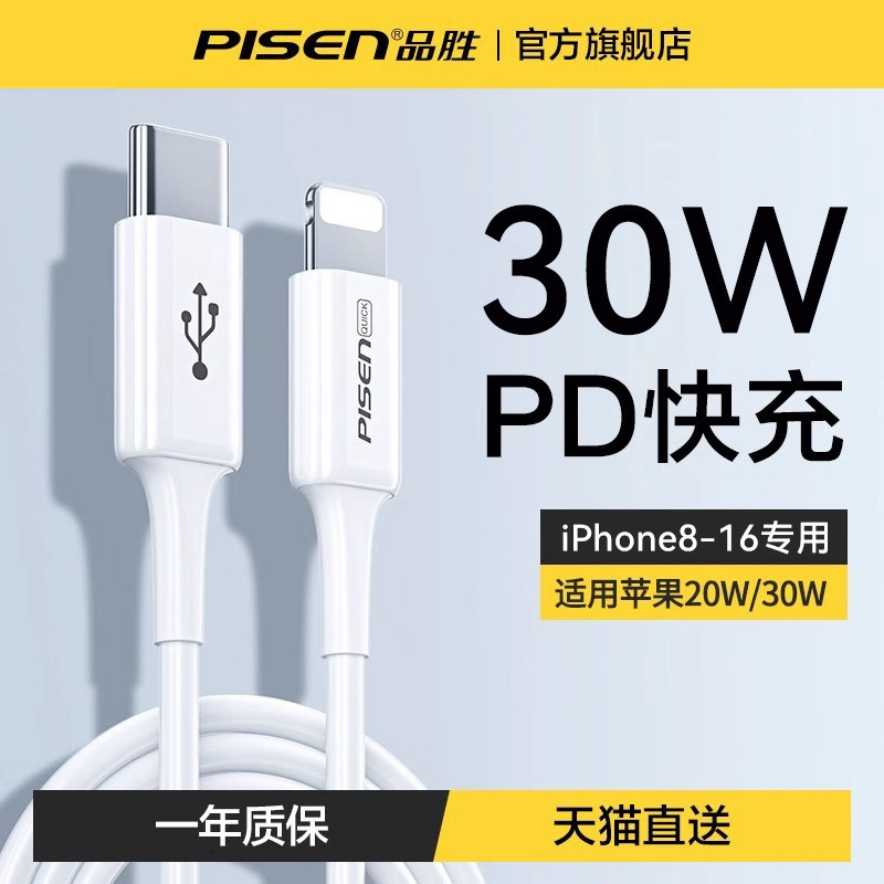 品胜适用苹果iphone17ProMax数据线20WPD快充16充电线14promax器13手机快充40W快速15冲xs正品ipad充电宝插头
