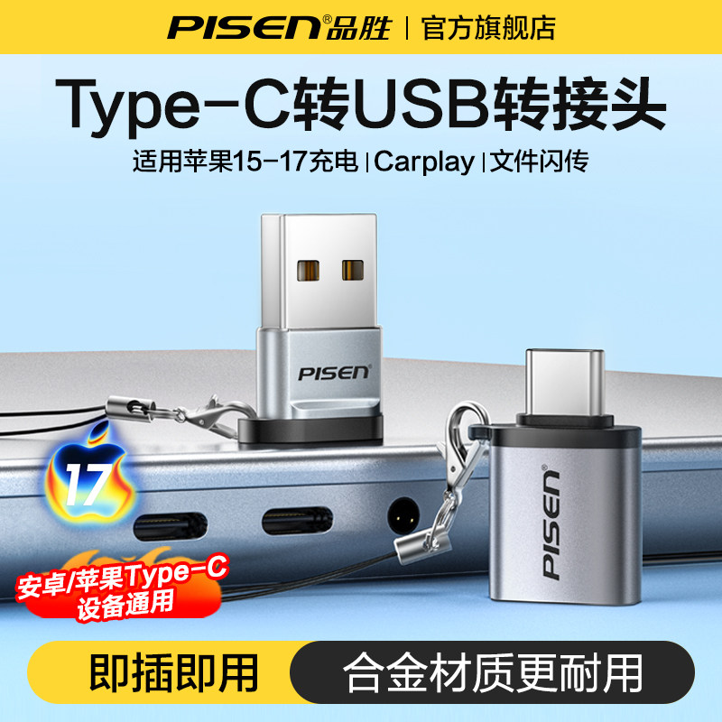 品胜usb转typec转接头otg充电转换器PD快充适用华为iPhone16/1514Pro手机ipad平板12数据线11耳机手机U盘下载