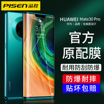 Pinsheng for Huawei mate30pro tempered film mate30 mobile phone film 5g version p30pro film p30 curved surface mate20pro full screen coverage mate