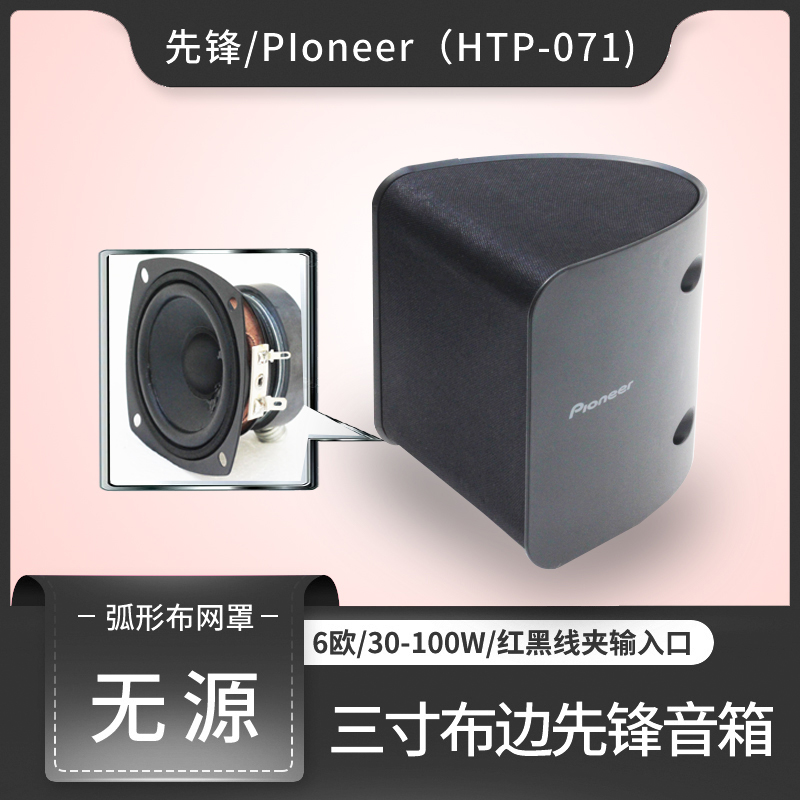 Passive Pioneer Pioneer 5 1 Power Amplifier Home Theater Front Surround 3-inch 3-inch Gallbladder Speaker Sound