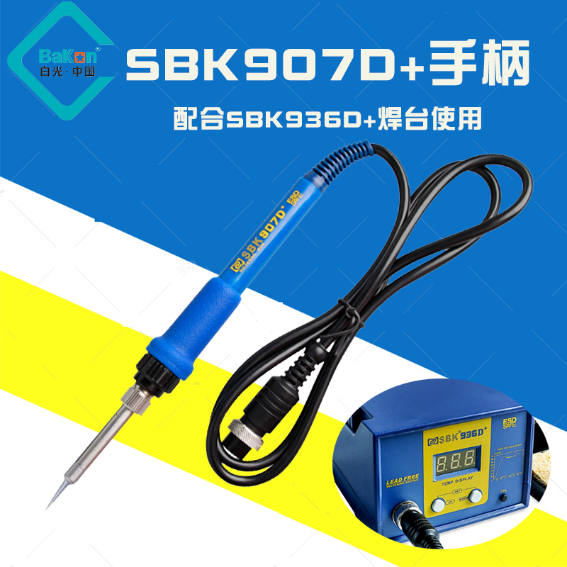 BAKON white light SBK907D handle SBK936D welding bench special ceramic heating core soldering iron thermostatic handle