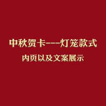 Mid-Autumn Festival greeting card inside pages show