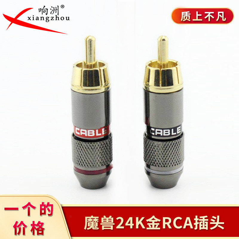 Magic beast 24K gold RCA plug audio connector lotus plug achromatic head AV video camera DIY enthusiast