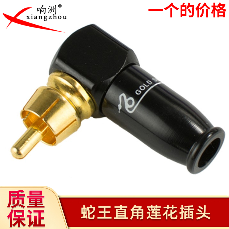 Snake King Bend Lotus 399 Plug 90 Degrees Elbow AV Plug RCA Plug Audio Right Angle Lotus Plug