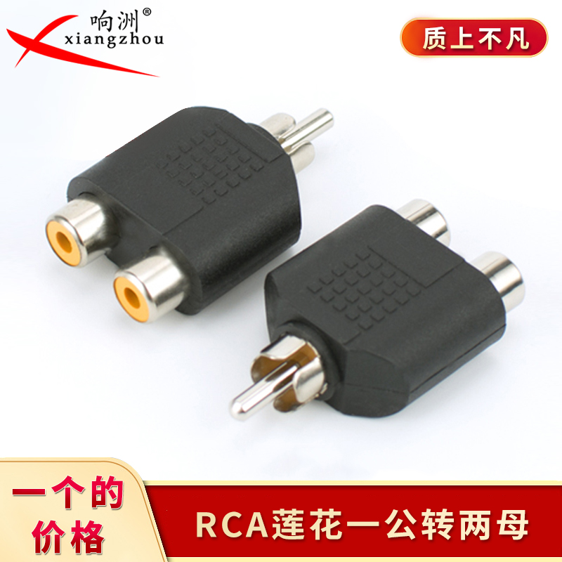 One-and-a-half RCA Lotus trans-mother audio video transfer head one-to-two mother AV connection plug