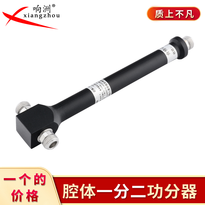 Cavity power splitter one point two power splitter two splitter wireless WIFI mobile phone signal communication engineering dedicated