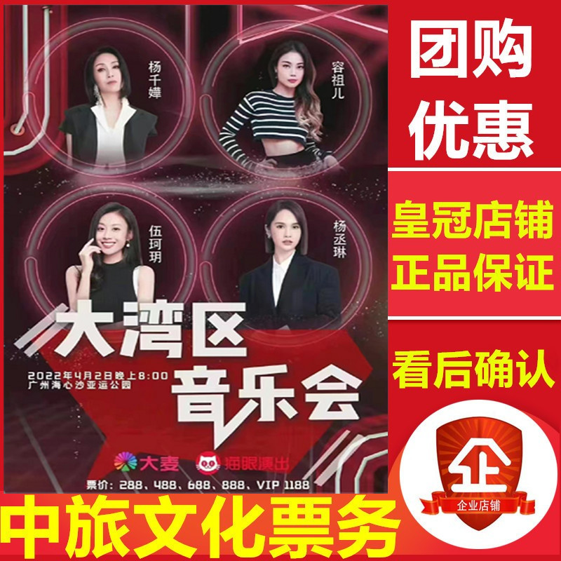 2022 Guangzhou Greater Bay Area Concert Tickets Yang Chih Miriam Wu Yang-Lin Wuke Yue Concert
