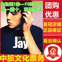 2024 weeks Jerena Fuzhou Changsha Nanjing Shenzhen concert Dept recording admission to week Jellan concert tickets