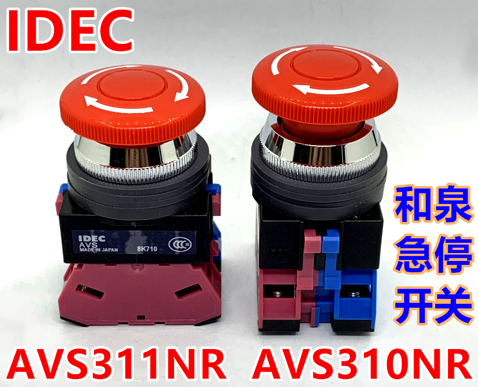 IDEC JAPAN IZUMI AVS301NR 302NR 311NR 322NR MUSHROOM HEAD SELF-LOCKING EMERGENCY STOP SWITCH 25MM