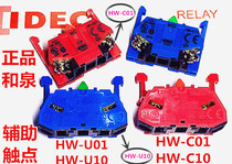 IDEC Izumi HW-U01 Contact HW-C10 Suitable for AVN ASW ABW Normally closed contact HW-C01 C10