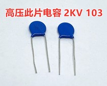 New spot 2KV103 high voltage porcelain capacitor capacitor 103K2K103M2KV 50 starts