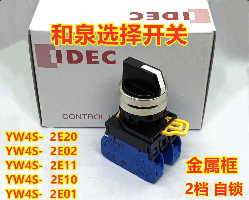 IDEC Izumi YW4S-2E20 selector switch 2-speed self-locking 2 often drilled 22mm rotary switch YW4S-2E10