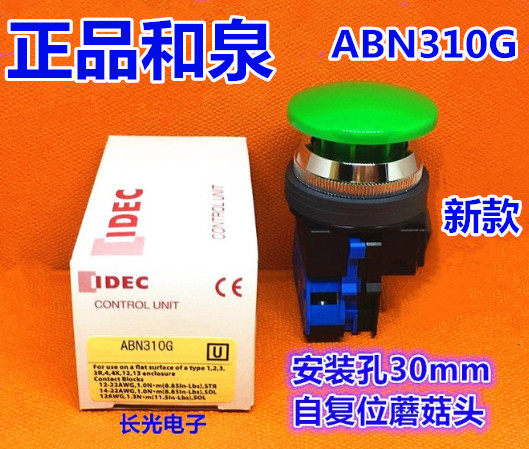 IDEC and Quan ABN311G 320 ABN310G B 01R 302G self-reset Y mushroom head button switch 4
