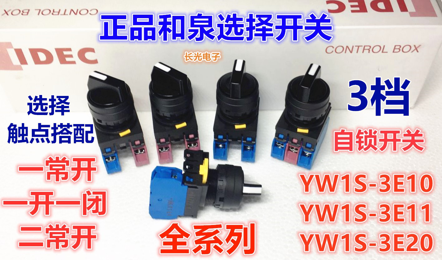 IDEC and spring YW1S-3E20 3E11 3E10 YW-10 01 rotary push button switch 3 gear normally open