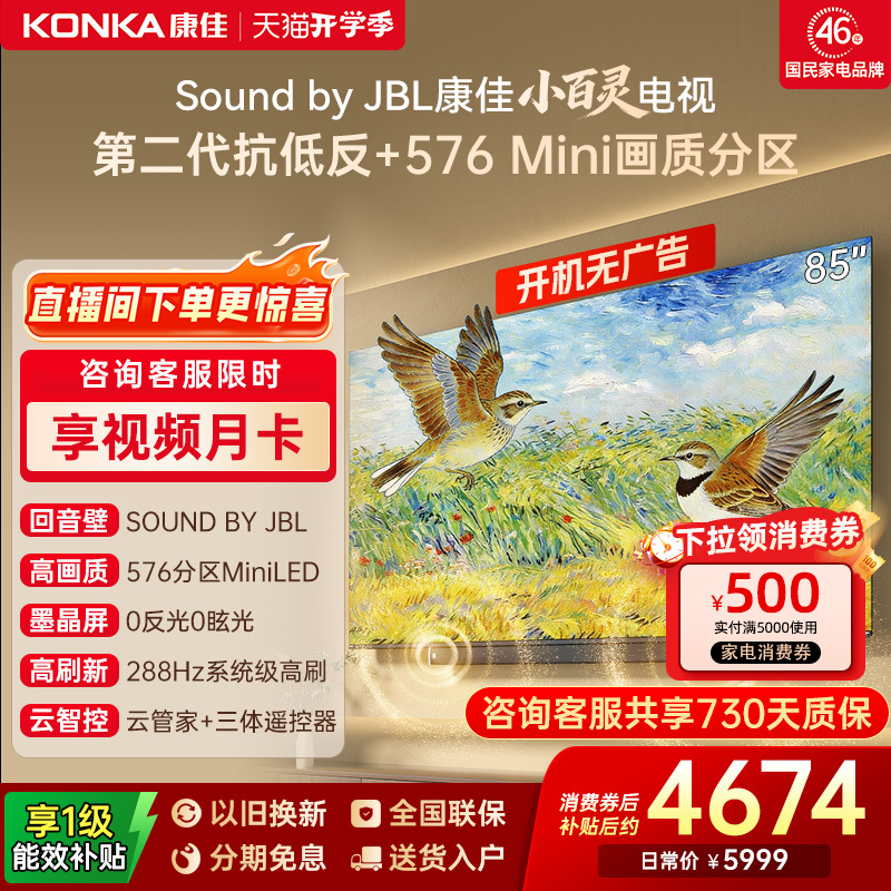 Konka Little Bailing G10 Pro 85inch Miniled Sound by Jbl2026 New Model Tv