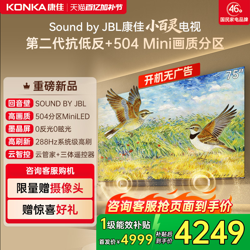Konka Little Nightingale G10 Pro 75inch Miniledjbl Audio 2026 New Model Tv Official Genuine Product