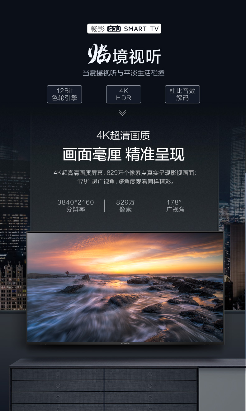 康佳 70英寸 4K 高清智能液晶电视机 图11