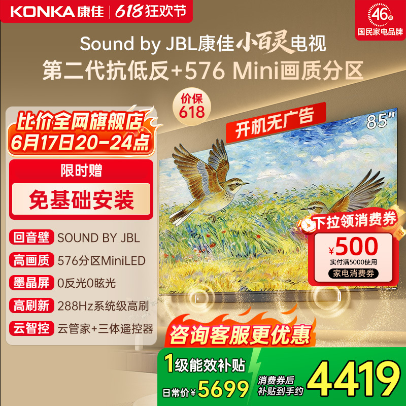 Konka Little Bailing G10 Pro 85inch Miniled Sound by Jbl2026 New Model Tv