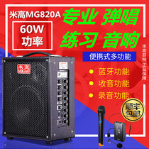 Microspeaker MG820A-LI outdoor charge speaker Guitar speaker Street singing speaker