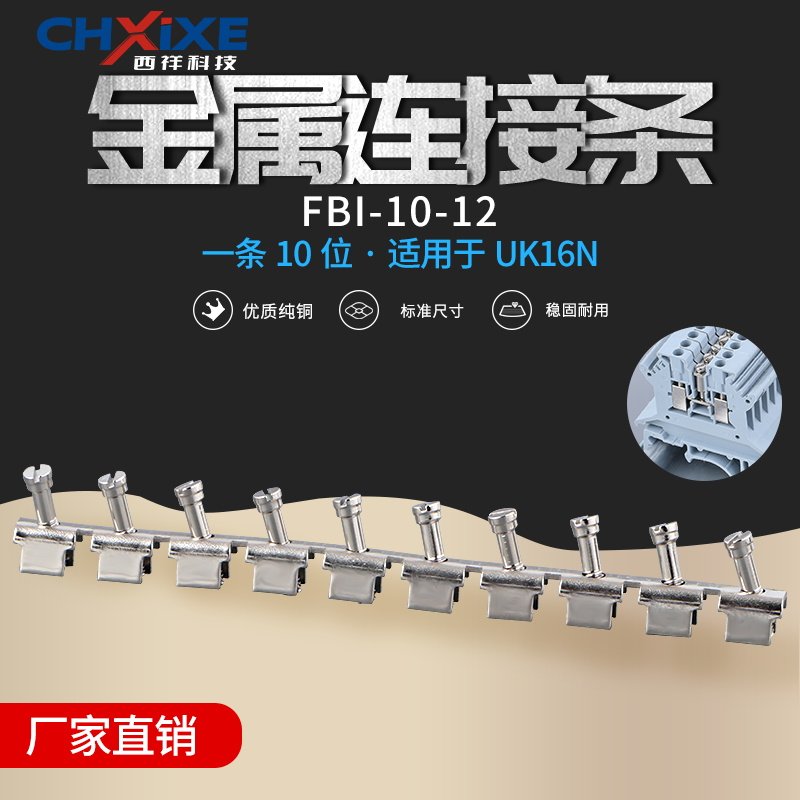 Pure copper UK wiring end subtable accessories UK16N central connection bar FBI-10-12 short contact strip