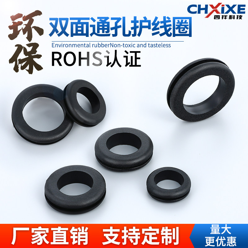 Double-sided through-hole protective coil environmentally-friendly rubber flame-retardant through-hole protective wire sleeve case distribution cabinet protection ring O-ring