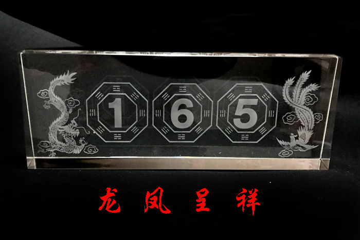 165 Number Easy number Yu energy Feng Shui brand five elements balance crystal brand Dragon and phoenix colorful marriage is complete