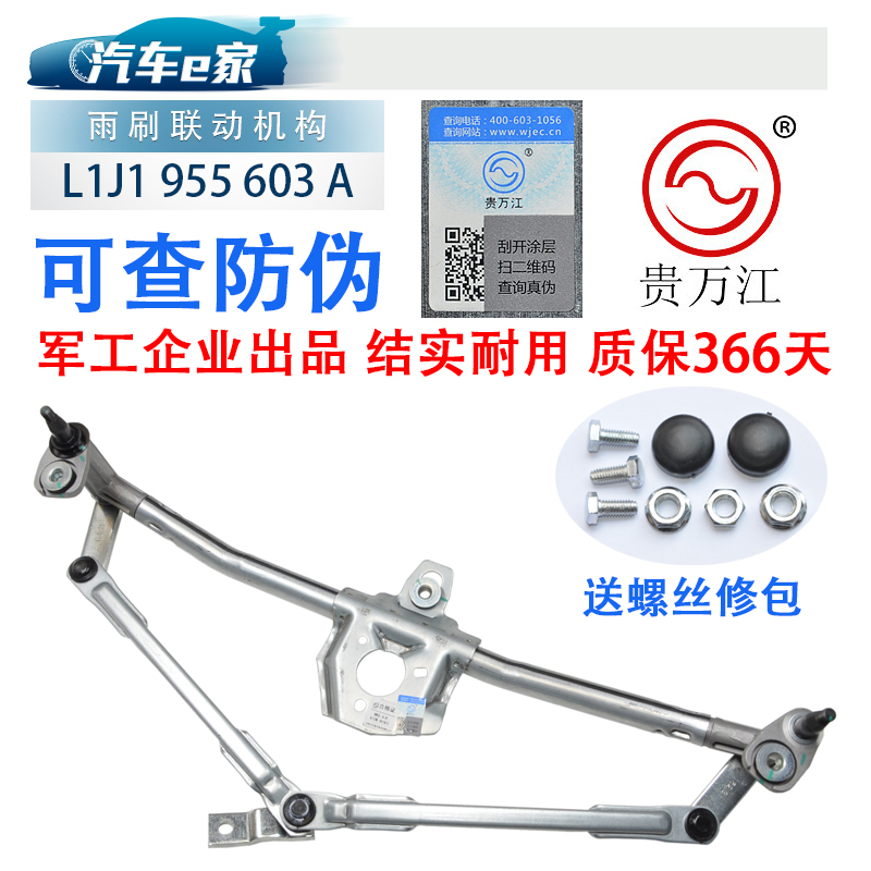 Jetta, Bora, Sagitar, Vela, Lavida, Santana, Passat, Polo, Fabia Wiper Linkage Rod Brush Linkage Bracket Jetta, Bora, Sagitar, Vela, Lavida, Santana, Passat, Polo, Fabia Wiper Linkage Rod Brush Linkage Bracket
