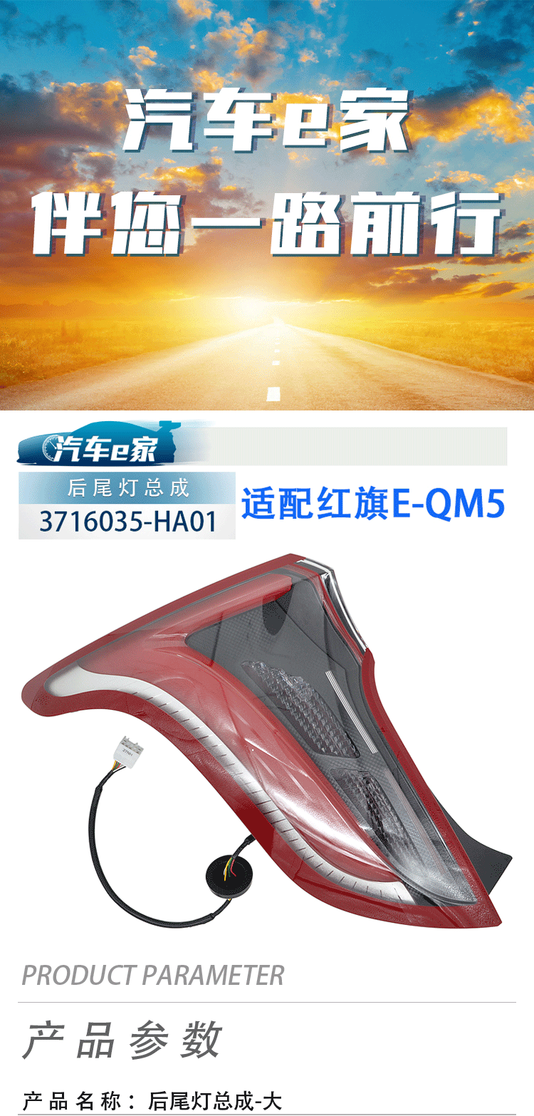 Фара сборки 一汽红旗原装eqm5 后尾灯总成备箱盖灯后杠灯煞车灯方向灯示宽灯 Red flag