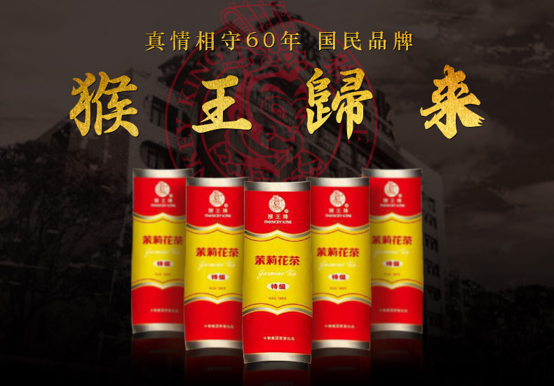 中茶 湖南猴王 特级茉莉花茶 100g试饮装 图1