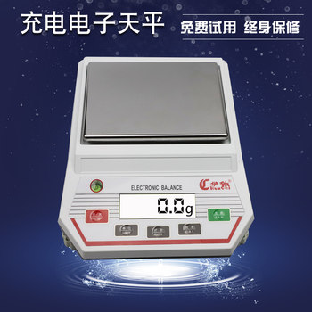 华驰充电式电子称电子天平5kg/6kg/10kg/0.1g  2kg/3kg/0.01g蓄电