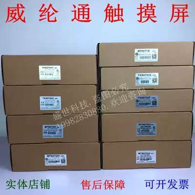 New Weiluntong MT6070iH MT8070iH TK6070iH iP iK iQ MT6071IE physical map