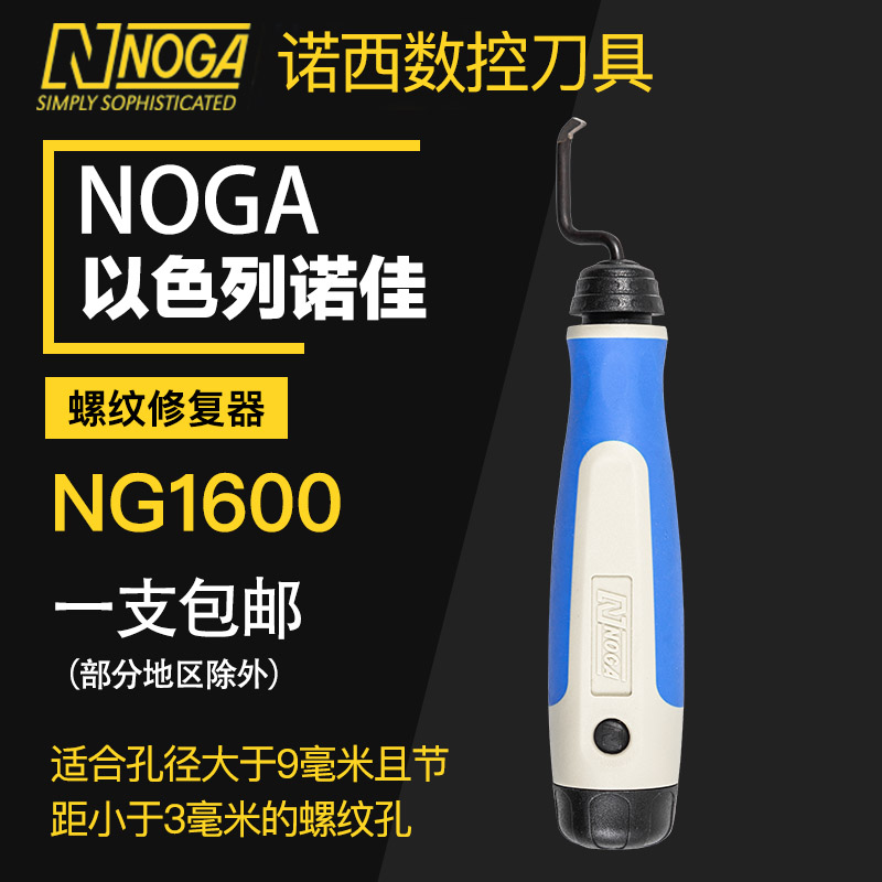 NOGA trimmer Internal thread restorer NG1600 cleaning internal thread NOGA trimmer