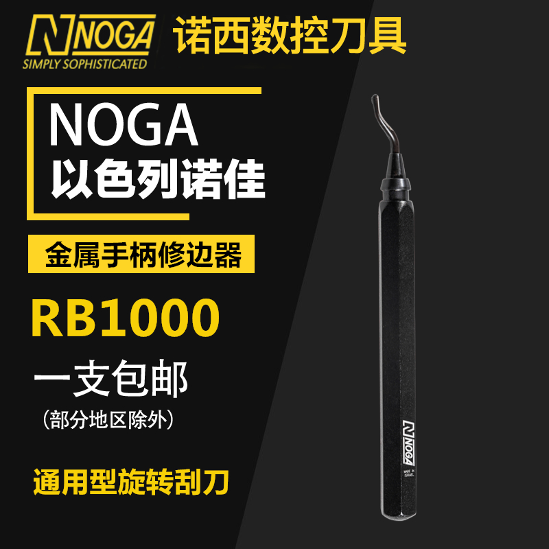Israel NOGA Edge trimmer Metal scraper handle deburring artifact RB10001600BS1010