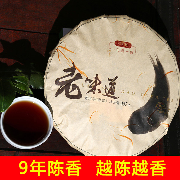 雾露山 老味道 9年陈香 云南普洱茶熟茶饼 357g 天猫优惠券折后￥48包邮（￥188-140）