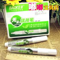 Baoke MP395 White pink whiteboard pen water-soluble green board pen can be used with ink and coarse