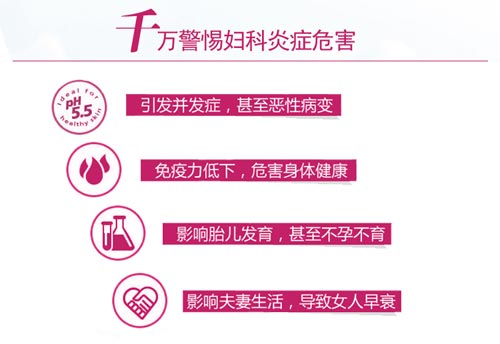 妇科炎症白带异味霉菌性阴道痒宫颈重度糜烂用