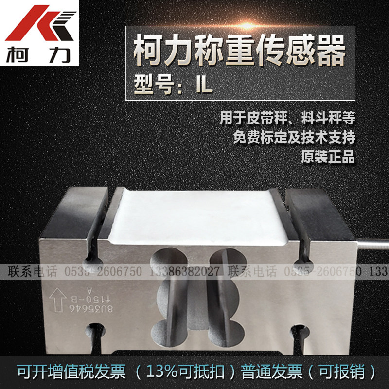 Keli Dahua electronic scale weighing sensor IL150kg electronic belt hopper scale packaging scale platform scale