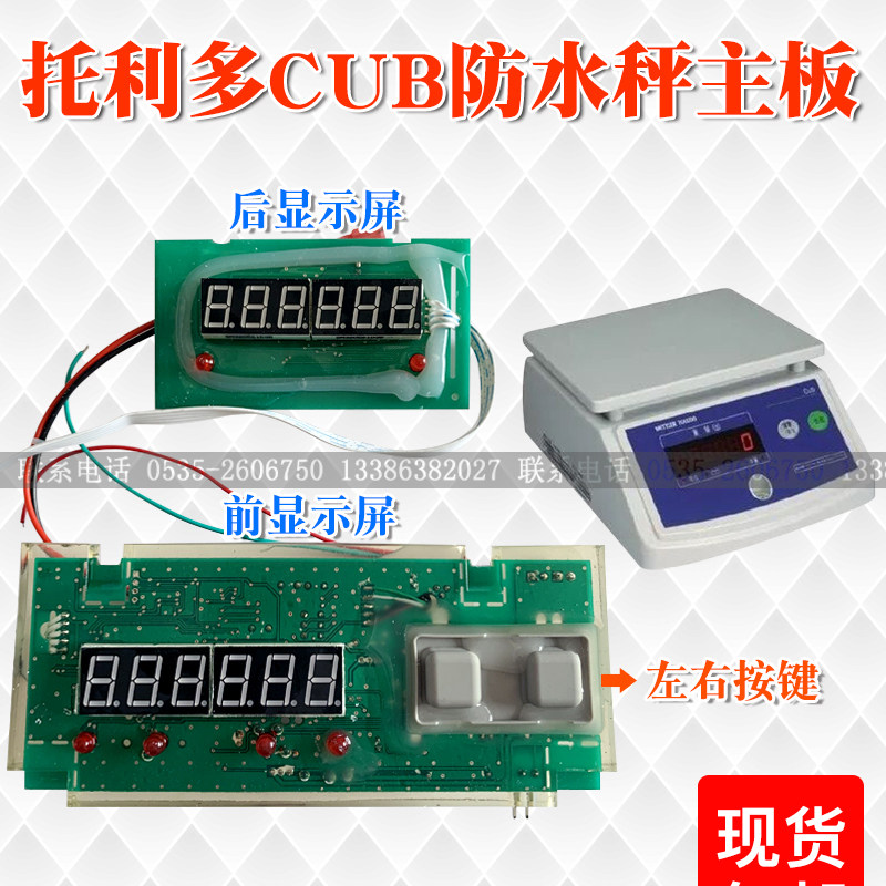 Metellito CUB waterproof scale motherboard rear display electronically called accessories cub aquaculture scale