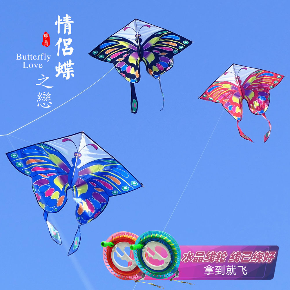 Beijing Store Lovers Butterfly Kite 2020 New Colorful Butterfly Kite Blue Red Butterfly Dancing Wind Kite Wire Wheel