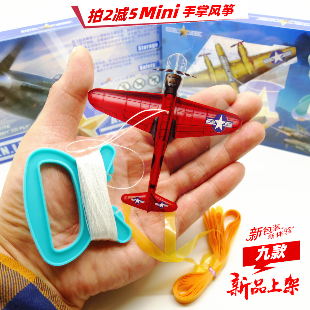 Zheng Ming Tong MINI Mini kite palm miniature kite with line Paula Butterfly Princess Kite