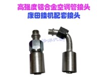  Automotive air conditioning pipe joint High strength cemented carbide pipe head 134a environmental protection or ordinary beer pipe joint pipe head