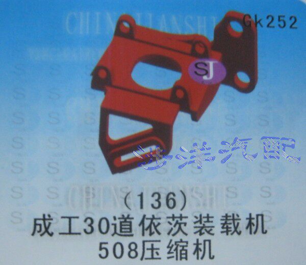 Automotive Air Conditioning Bracket Insight Bracket 136 Chengdu Road Yates loader Jin work 30 Yamasho 30-II