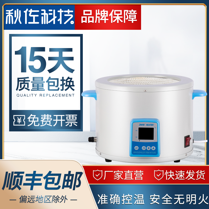 Autumn Zoo technology electric heating sleeve laboratory intelligent thermostatic number of stirring magnetic force thermoregulation small anti-corrosive heating sleeve