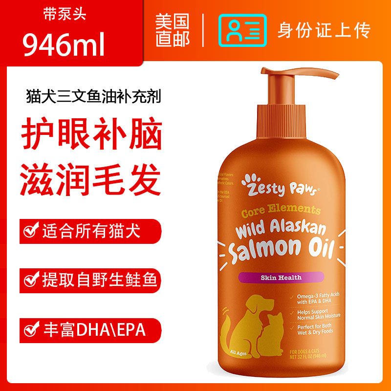 U.S. direct mail Zesty Paws cats and dogs with Alaskan salmon salmon oil nutrition and health care liquid