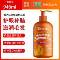 U.S. direct mail Zesty Paws cat and dog pet dog with Alaskan salmon salmon oil nutritional health care solution