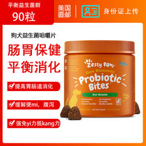 U.S. direct mail Zesty Paws dogs and dogs with probiotics chewable tablets 90 tablets to relieve constipation and regulate the stomach