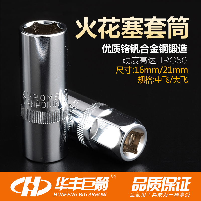 Spark plug sleeve 14 16 21 spark plug hexagonal sleeve head big fly sleeve in the fly sleeve head lengthened