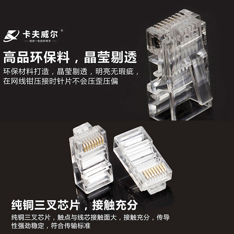 Kavwell ultra five categories Crystal head 100 50 fit RJ45 Internet crystal head Internet line connection head Internet wire plug